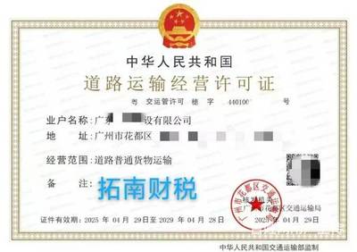 廣州花都區一手道路運輸、人力資源及勞務派遣許可證辦理全攻略