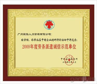 勞務派遣服務在粵港澳大灣區核心城市的應用與發展——以廣州、深圳、佛山為例